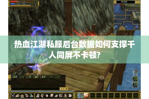私服热血江湖网站