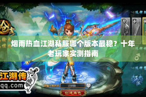 今日新开热血江湖发布网