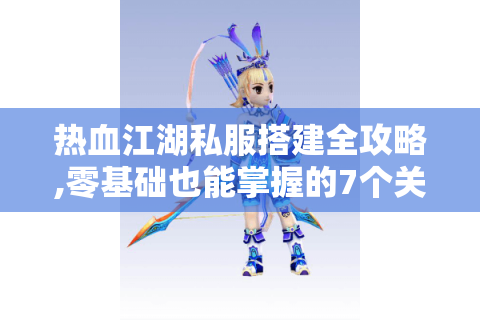 最新热血江湖sf