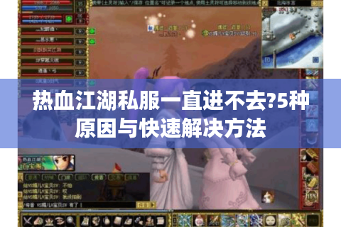 新开热血江湖网站