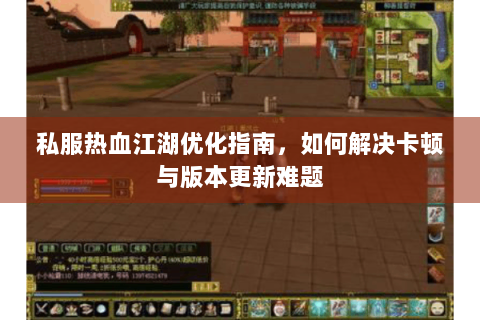 好热血江湖私服